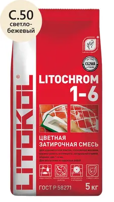 Цементная затирка для швов LITOCHROM 1-6 C.50 светло-бежевая (5 кг) Литокол